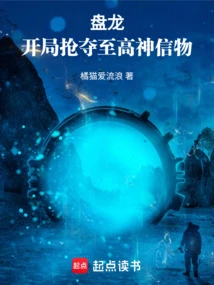 Panlong: Grab the Token of the Supreme God at the Beginning