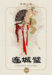 Novel Forbidden to Be Destroyed in Ancient Times: Liancheng Bi (1)