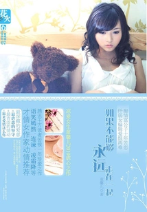 If We Can't Be Together Forever