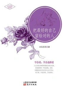 Leave the Best of Yourself to the Right Person