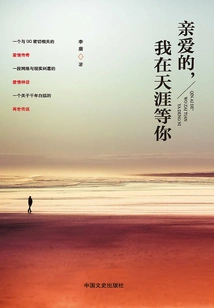 My Dear, I'm Waiting for You at the End of the World