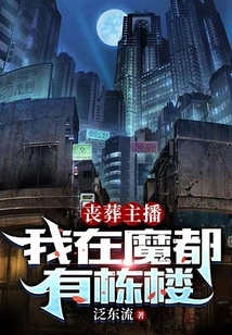 Funeral Anchor: I Have a Building in Magic City