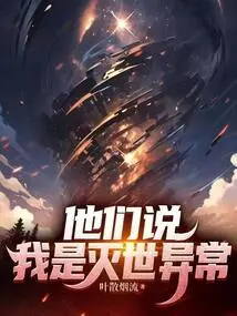 They Say I'm a World-destroying Anomaly