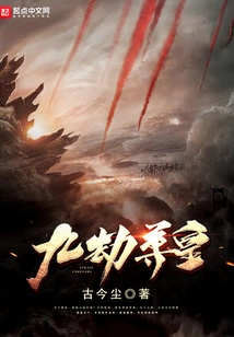 The Emperor of Nine Tribulations