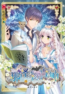 That Monster is so Handsome