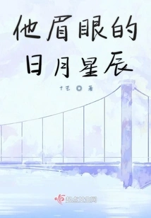 The Sun, Moon and Stars in His Brows