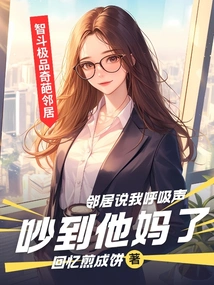 The Neighbor Said That My Breathing Was Really Noisy