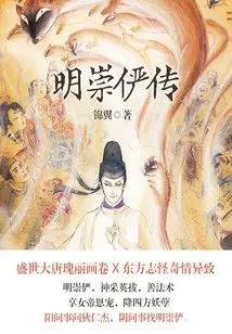 Ming Chongyan Biography