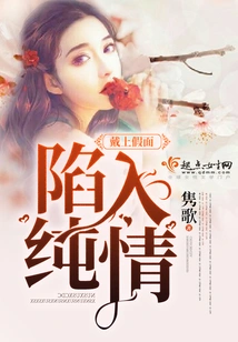 Put on a Mask and Fall into Pure Love