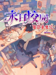 A Story of Survival in a Doomsday Campus by Hoarding Goods