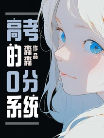 The 0-point System for the College Entrance Examination