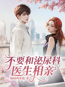 Don't Go on a Blind Date with a Urologist