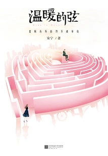 Warm String (starring Zhang Han, Zhang Junning)