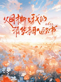 My Parents Tore up My Tsinghua University Admission Notice