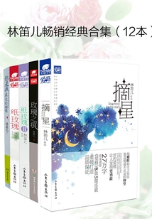 Lin Dier's Best-selling Classic Collection (12 Books)