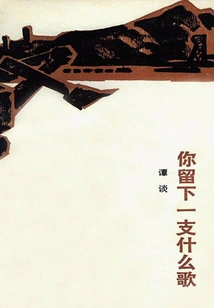 What Song Did You Leave Behind?