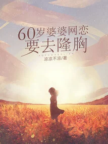 60-year-old Mother-in-law Wants Breast Augmentation Due to Online Dating