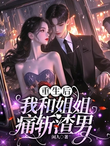 After Rebirth, My Sister and I Killed the Scumbag