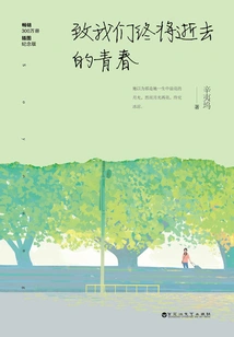 To Our Youth That Will Eventually Pass Away