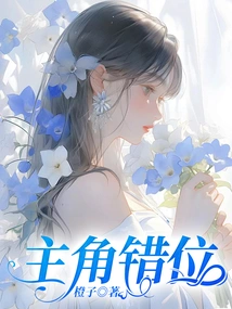 The Protagonist is Misplaced