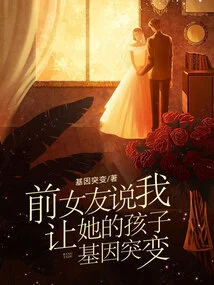 My Ex-girlfriend Said I Gave Her Child a Genetic Mutation