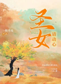 Saint, Please Be Moved