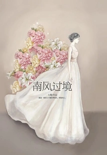 South Wind Passing Through