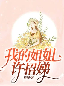 My Sister, Xu Zhaodi