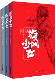 Whirlwind Girl (all Four Volumes)