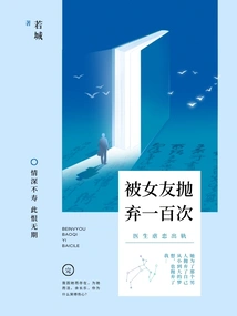 Being Abandoned by My Girlfriend a Hundred Times