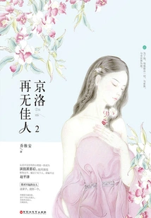 There is No More Beauty in Jingluo 2