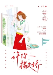 Allow You to Act Coquettishly