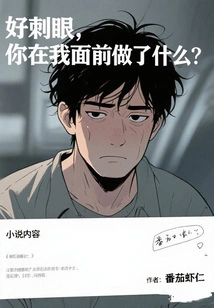 It's so Dazzling, What Did You Do in Front of Me?