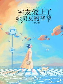 Roommate Falls in Love with Her Boyfriend's Grandfather