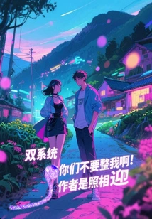 Don't Mess with Me About Dual Systems