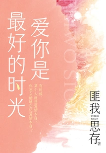 Loving You is the Best Time 1 (original Work of the Tv Series "with You in This Life" Starring Hanliang Chung and Li Xiaoran)