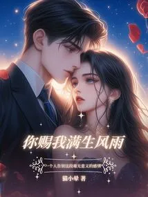 You Give Me a Life Full of Wind and Rain