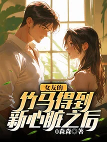 After My Girlfriend's Sweetheart Gets a New Heart