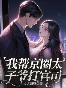 I Help the Crown Prince in Beijing to File a Lawsuit