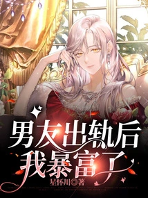 I Became Rich after My Boyfriend Cheated on Me