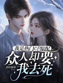 I Am the Original Wife of a Popular Cp, but Everyone Wants Me to Die