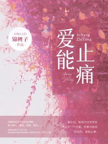 Love Can Relieve Pain