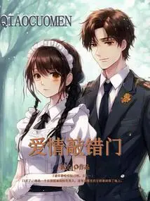 Love Knocks on the Wrong Door