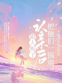 Acknowledge Your Relatives to the Traffickers and Then Serve Them in One Pot