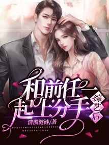 After Appearing on a Breakup Variety Show with My Ex