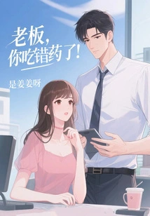 Boss, You Took the Wrong Medicine