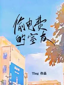 The Roommate Who Stole the Electricity Bill