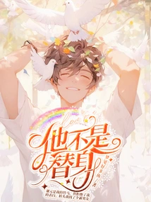 He is Not a Substitute