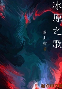 Song of the Icefield