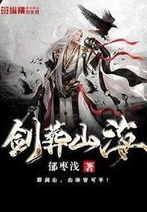 Sword Buried in Mountains and Seas